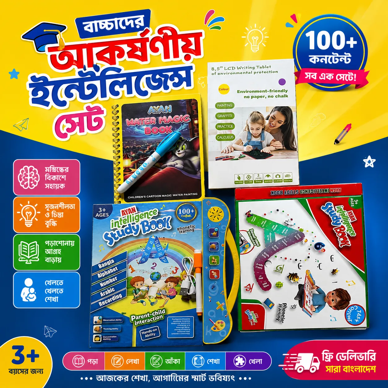 এই Intelligence Study Book Set বাচ্চাদের শেখাকে করে আরও মজাদার, ইন্টারঅ্যাকটিভ এবং কার্যকর।